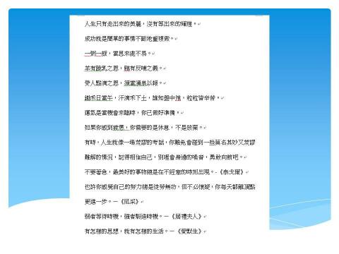 Teacher Becky - 作文佳句整理，書到用時方恨少，成功就在一點一滴的積累裏