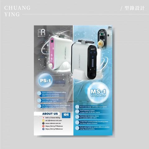 創映多元設計有限公司 - 傳單設計