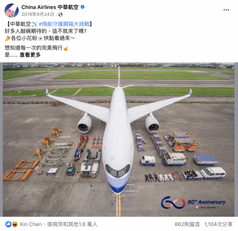 Marty - 中華航空：年度社群經營