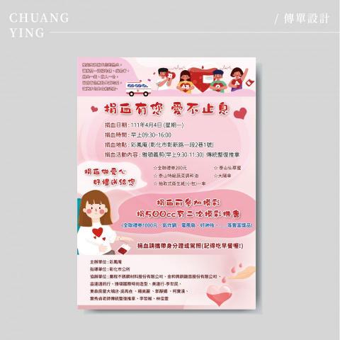 創映多元設計有限公司 - 傳單設計