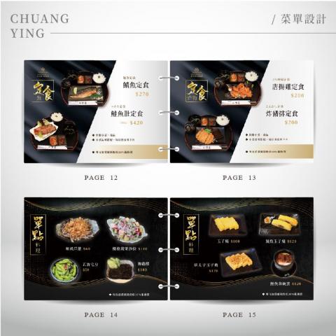 創映多元設計有限公司 - 菜單/手冊設計