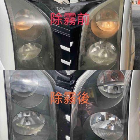 大燈修復(拋光)-花蓮區（高章） - 