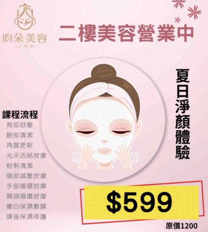 yun Beauty昀朵美容工作室 - 