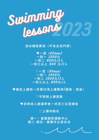 江江江游泳教學 -  江江江游泳教學 -