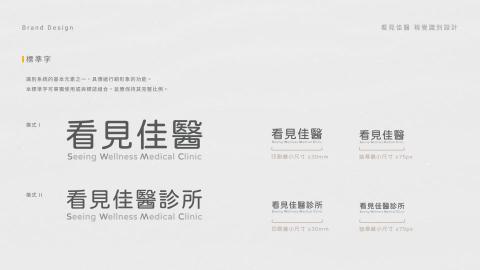 伴少設計|品牌.LOGO.名片.活動視覺設計 - 當企業標準字有清楚的規範與設定,可以快速的讓品牌對外形象統一,為品牌第一印象加分。 伴少設計|品牌.LOGO.名片.活動視覺設計 - 當企業標準字有清楚的規範與設定,可以快速的讓品牌對外形象統一,為品牌第一印象加分。