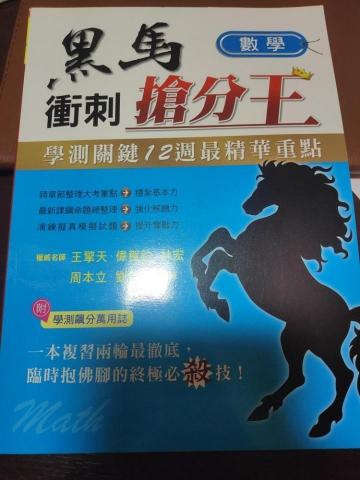 周先生 - 自編並出版的大學學測衝刺書籍