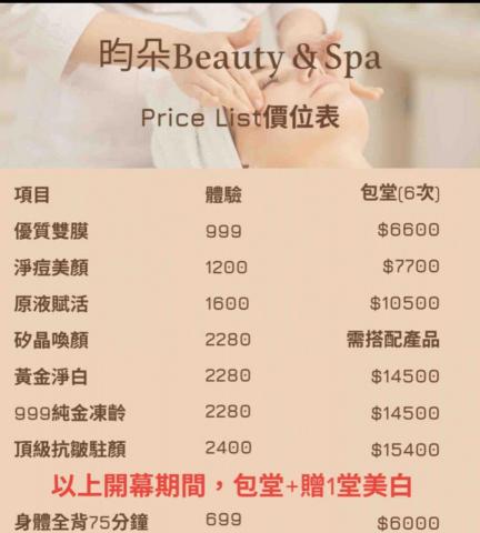 yun Beauty昀朵美容工作室 - 