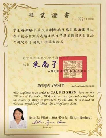 蔡沛臻 - 國中是讀台中市私立曉明女子中學，所以熟知私校是如何教學