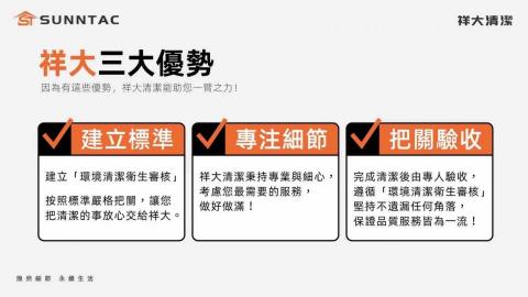 祥大清潔公司（小不點） - 