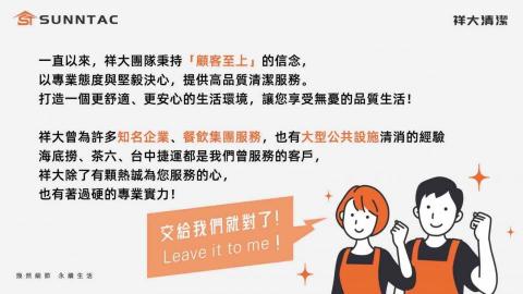 祥大清潔公司（小不點） - 