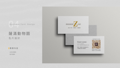 伴少設計|品牌.LOGO.名片.活動視覺設計 - 「我要設計一張名片,可以送LOGO嗎?」
不行!每一個LOGO的設計,我們都會針對您的產業進行分析,並與每位主理人進行對談,釐清需求。因此LOGO與名片將會分開計價歐! 伴少設計|品牌.LOGO.名片.活動視覺設計 - 「我要設計一張名片,可以送LOGO嗎?」
不行!每一個LOGO的設計,我們都會針對您的產業進行分析,並與每位主理人進行對談,釐清需求。因此LOGO與名片將會分開計價歐!