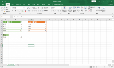 Excel 王宥鈞 - vlookup函數示範，簡單一行程式即可查詢對應數值!!