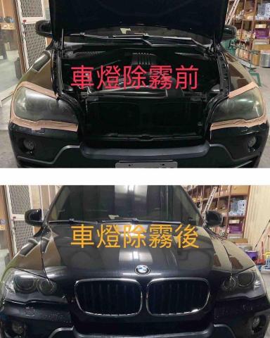 大燈修復(拋光)-花蓮區（高章） - 