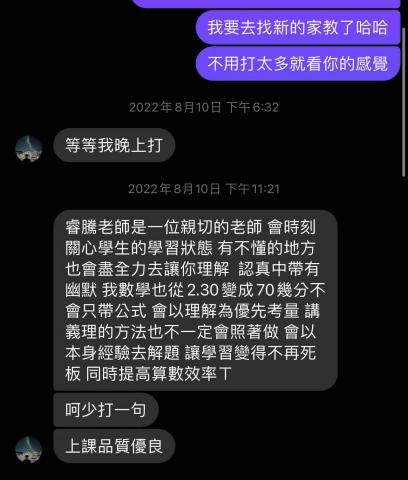 楊睿騰 - 新莊高中學生畢業後的回饋