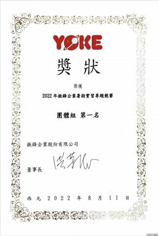 蔡沛臻 - 曾經在暑期實習時參加過專題競賽，拿到團體組的第一名?