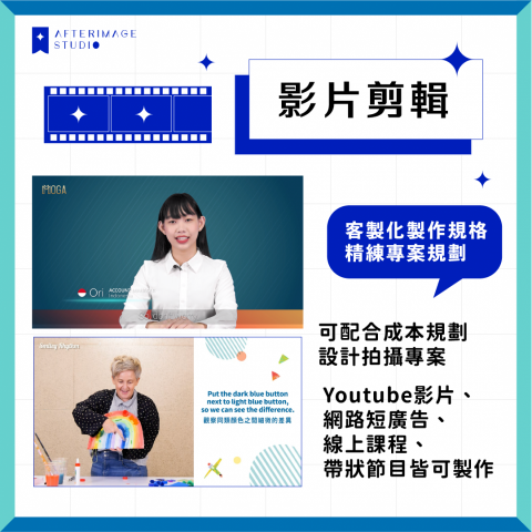 餘光影像工作室 - 影片剪輯服務