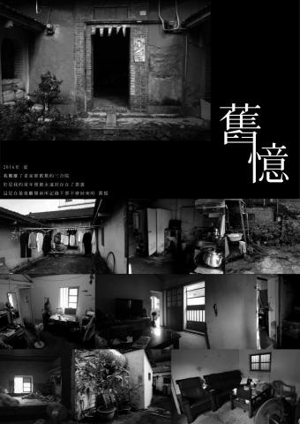 Sparkle 平面&多媒體設計工作室 - 攝影系列作品-舊憶