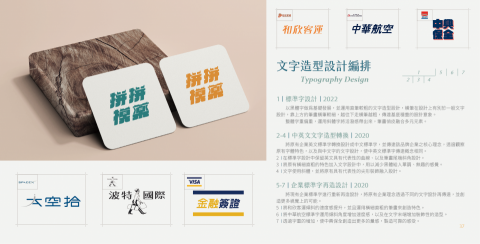 Jerry Wan - 文字造型設計