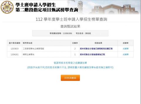 吳柏廷 - 112學測申請臺大查榜系統