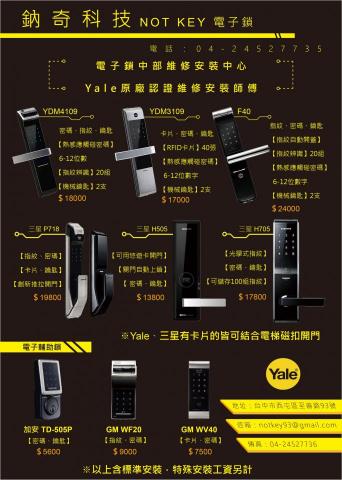 Sparkle 平面&多媒體設計工作室 - 電子鎖DM設計