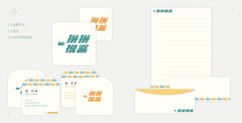 Jerry Wan - 企業識別系統設計3