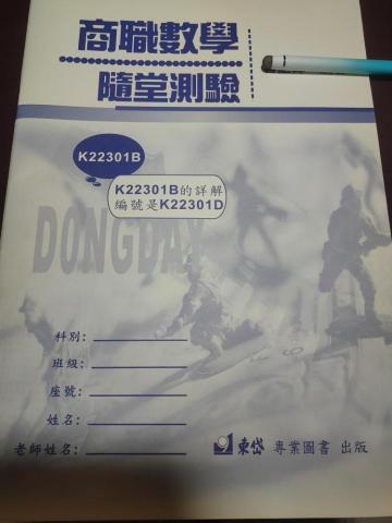 周先生 - 幫出版社編輯高職數學
的隨堂測驗卷