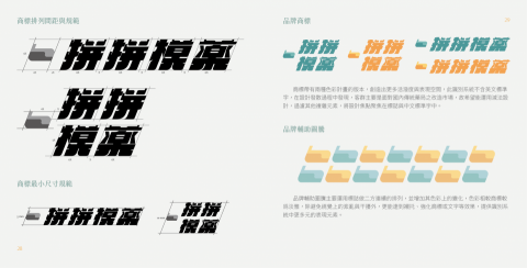Jerry Wan - 企業識別系統設計2