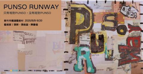 黃雅旋 Sami Huang - *由發想至尋找合作藝術家,一系列從展前企劃、紀錄到呈現,完整專案管理及執行。。由三位鑽研材質的駐村藝術家,透過創作,重新定義環境中的『PUNSO』。跳脫一般對於物件可用、不可用的判斷,以不同視角,將原本棄置之物再轉換,藉由視覺、觸覺、聽覺,建立新的觀點與體驗。 黃雅旋 Sami Huang - *由發想至尋找合作藝術家,一系列從展前企劃、紀錄到呈現,完整專案管理及執行。。由三位鑽研材質的駐村藝術家,透過創作,重新定義環境中的『PUNSO』。跳脫一般對於物件可用、不可用的判斷,以不同視角,將原本棄置之物再轉換,藉由視覺、觸覺、聽覺,建立新的觀點與體驗。