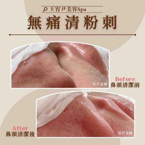 王宥尹美容Spa - 