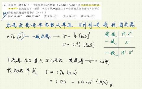 王譽鈞 - 實際解題授課筆記