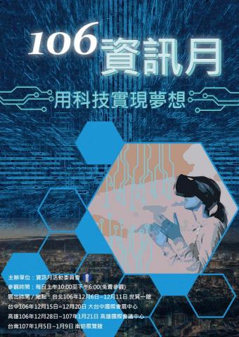 Sparkle 平面&多媒體設計工作室 - 資訊月海報設計