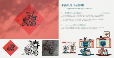 Jerry Wan - 平面設計應用