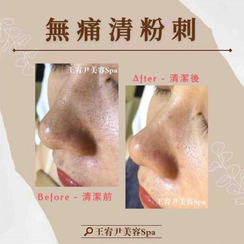 王宥尹美容Spa - 