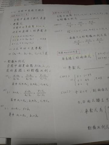 周先生 - 幫線上補習班編寫 ~ 高中數學教材的手稿之一