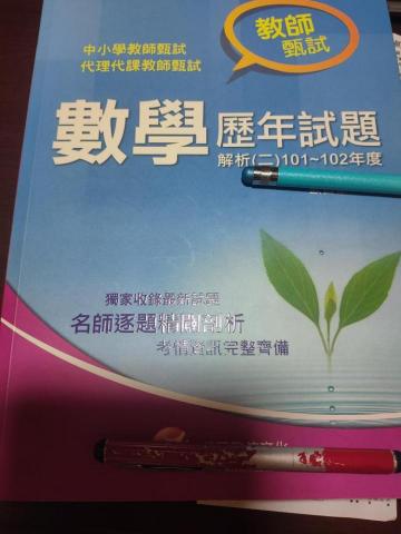 周先生 - 編寫及出版教師甄試、檢定的考古題書籍