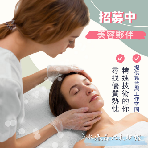 創藝空間 - 20230627客戶案例-美容師招募圖設計