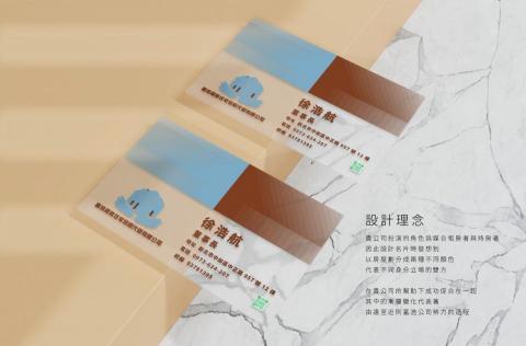 富浩租賃住宅包租代管有限公司 - 本公司名片設計理念