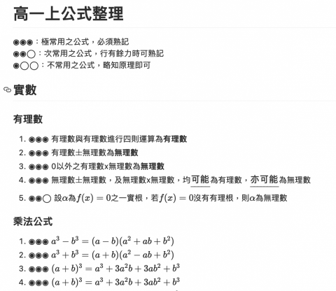 William Tutor - 自製公式集I