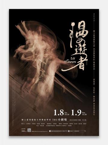 CYJ - 2022臺藝大舞蹈系畢業展演製作《漫遊者Les Fl&acirc;neurs》平面設計