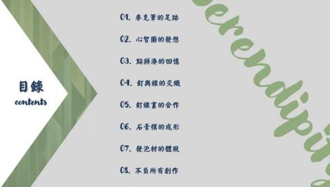 黃靖珍 - 簡報製作