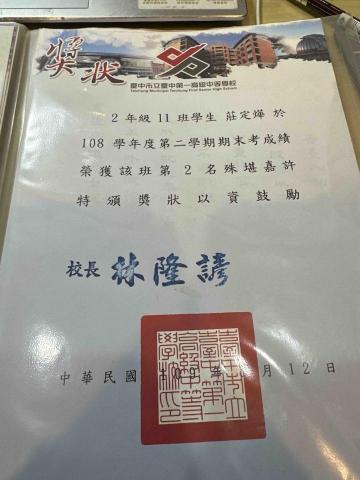 莊定燁 - 曾在台中一中期末考獲班排2（類組排17）