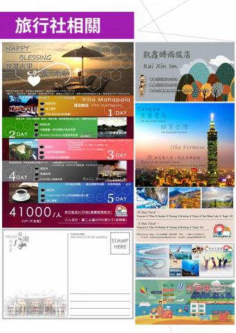 羅友良 - 旅社社相關