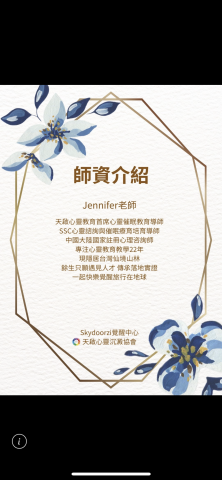 真尼佛蔡老師人生教練自信導師 - 