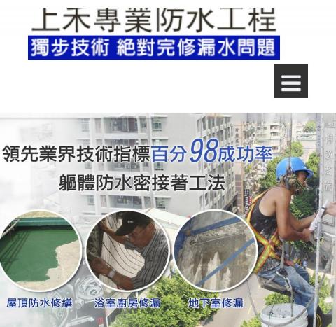 提供35服務的專家上禾防水工程
