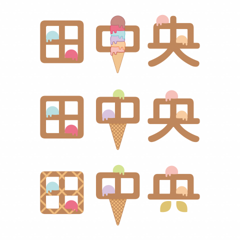 小影 - 田中央義式冰淇淋LOGO設計