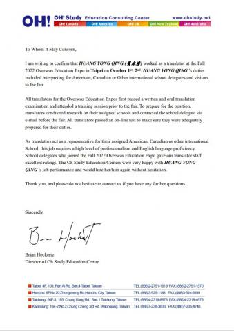 黃永清 - 推薦信