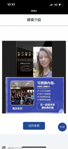 真尼佛蔡老師人生教練自信導師 - 企業培訓