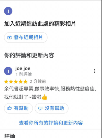 余立偉地政士事務所 -  余立偉地政士事務所 -