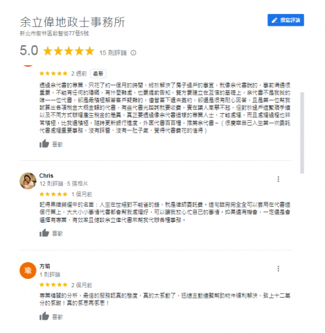 余立偉地政士事務所 -  余立偉地政士事務所 -