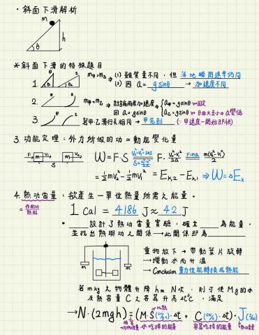 賴伯熏 - 物理學測複習